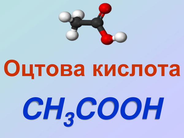 уксусная кислота формула