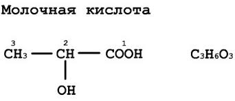 молочная кислота формула