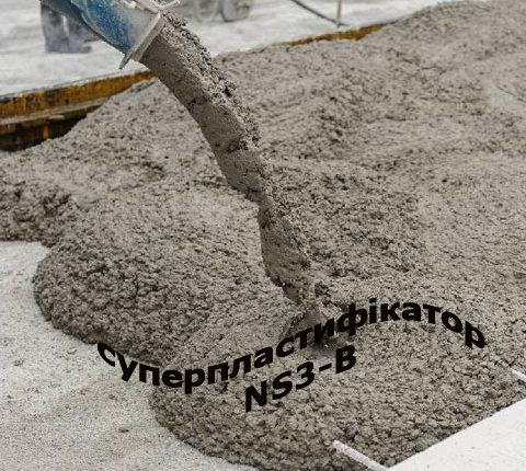 суперпластификатор для бетона NS3-В
