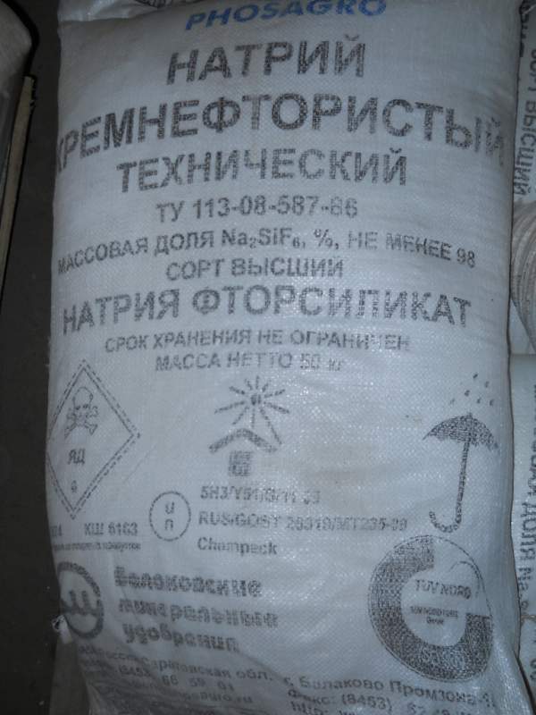 Натрій кремнефтористий (гексафторосилікат натрію)